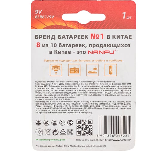 Батарейка NANFU 9V, 1шт. 6LR61 1B