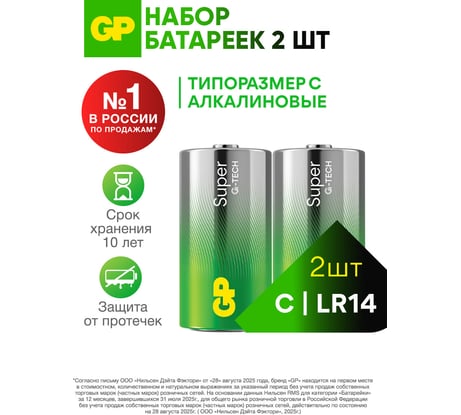 Батарейка GP алкалиновая щелочная Super Alkaline 14C типоразмера C - 2 шт. в пленке. 14AA21RA-2CRS2 38360160