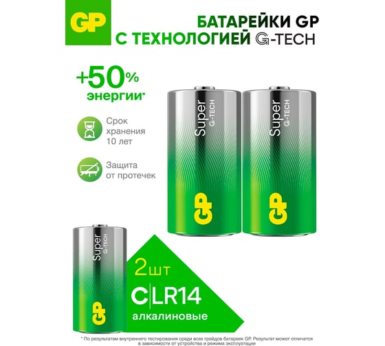 Батарейка GP алкалиновая щелочная Super Alkaline 14C типоразмера C - 2 шт. в пленке. 14AA21RA-2CRS2 38360160