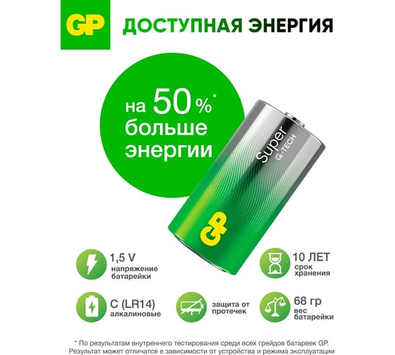 Батарейка GP алкалиновая щелочная Super Alkaline 14C типоразмера C - 2 шт. в пленке. 14AA21RA-2CRS2 38360160