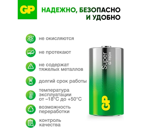 Батарейка GP алкалиновая щелочная Super Alkaline 14C типоразмера C - 2 шт. в пленке. 14AA21RA-2CRS2 38360160