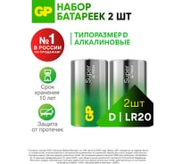 Батарейка GP алкалиновая щелочная Super Alkaline 13C типоразмера D - 2 шт. в пленке 13AA21RA-2CRS2 13AA21RA-2CRS2 38360154