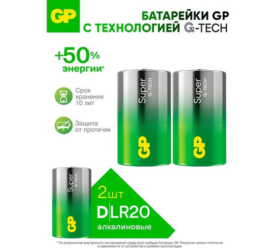 Батарейка GP алкалиновая щелочная Super Alkaline 13C типоразмера D - 2 шт. в пленке 13AA21RA-2CRS2 13AA21RA-2CRS2 38360154