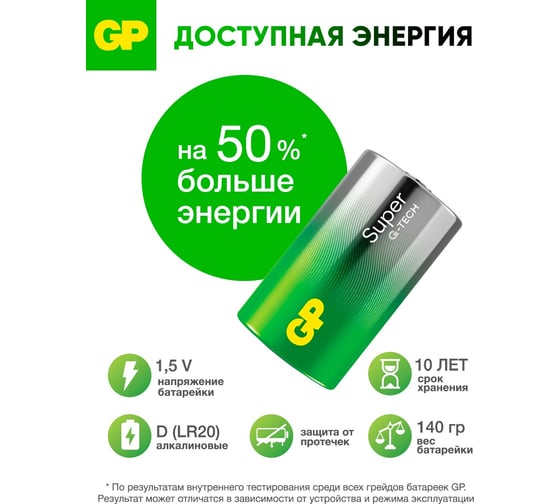 Батарейка GP алкалиновая щелочная Super Alkaline 13C типоразмера D - 2 шт. в пленке 13AA21RA-2CRS2 13AA21RA-2CRS2 38360154