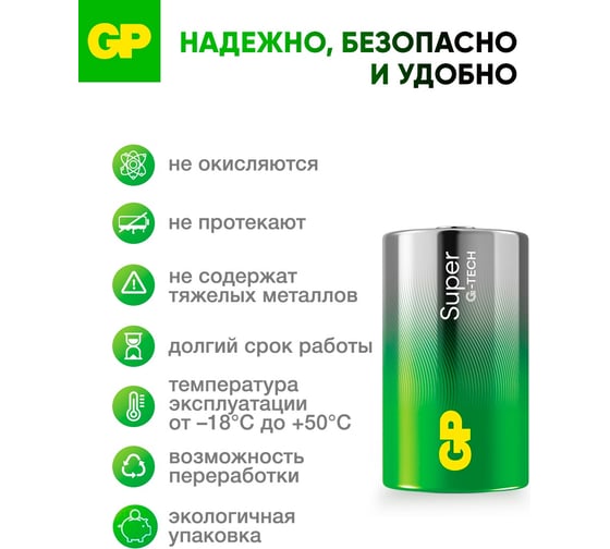 Батарейка GP алкалиновая щелочная Super Alkaline 13C типоразмера D - 2 шт. в пленке 13AA21RA-2CRS2 13AA21RA-2CRS2 38360154