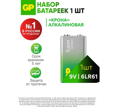 Батарейка GP крона 9V / 6LR61 алкалиновая щелочная Super Alkaline, 1 шт.в пленке 1604AA21RA-5CRS1 38360166