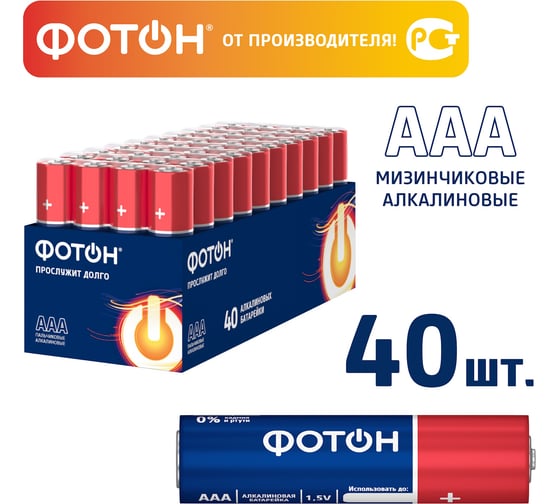 Батарейки мизинчиковые ФОТОН ААА LR03 CB40 26125