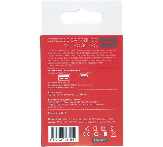 Сетевое зарядное устройство Arnezi 38W USB-A (QC3.0), Type-C (PD3.0) A0605107