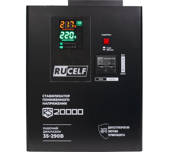 Стабилизатор напряжения RUCELF RS-20000 17,6кВт КА-00010507