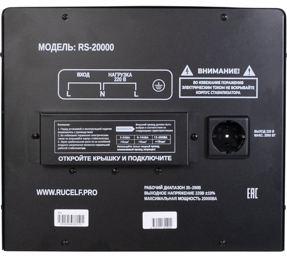 Стабилизатор напряжения RUCELF RS-20000 17,6кВт КА-00010507