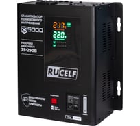 Стабилизатор напряжения RUCELF RS-5000 4,4кВт КА-00010503
