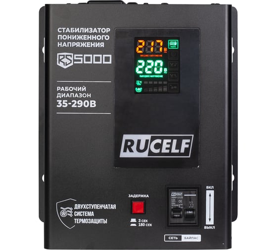 Стабилизатор напряжения RUCELF RS-5000 4,4кВт КА-00010503
