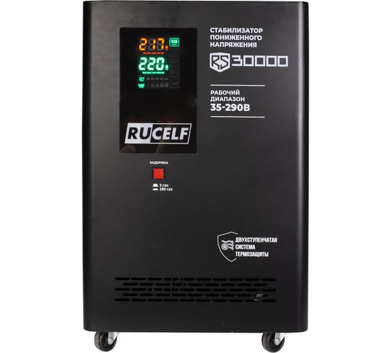 Стабилизатор напряжения RUCELF RS-30000 26,4кВт КА-00010508