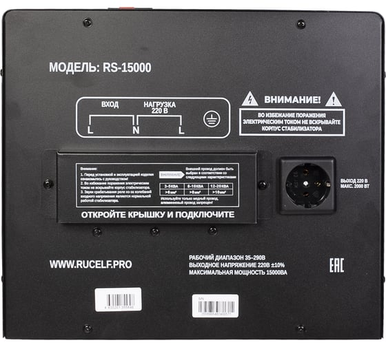 Стабилизатор напряжения RUCELF RS-15000 13,2кВт КА-00010506
