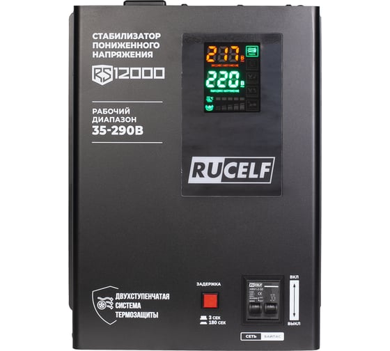 Стабилизатор напряжения RUCELF RS-12000 КА-00010505