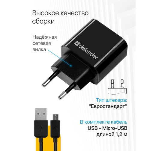 Сетевой адаптер DEFENDER UPC-21 2xUSB,5V/2.1А кабель microUSB 83581