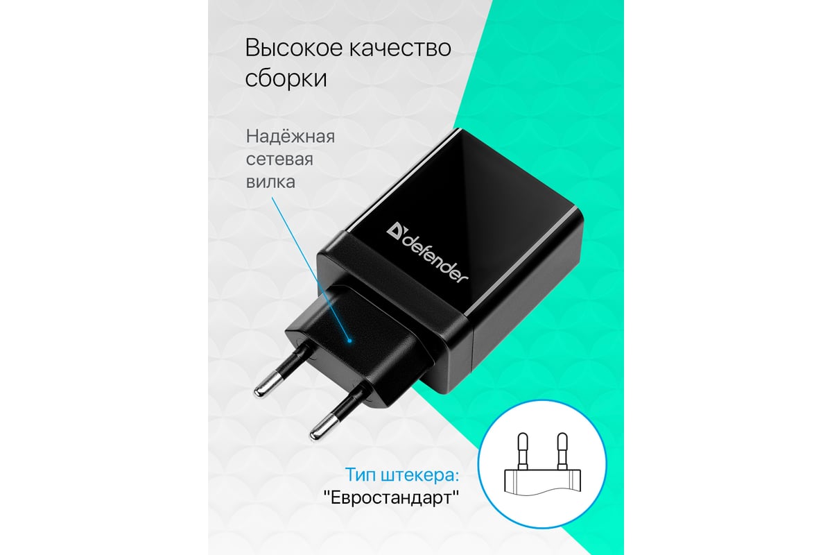 Сетевое зарядное устройство DEFENDER UPA-101 1 порт USB, 18W, QC 3.0 83573  - выгодная цена, отзывы, характеристики, фото - купить в Москве и РФ