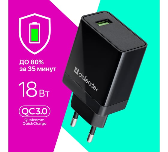 Сетевое зарядное устройство DEFENDER UPA-101 1 порт USB, 18W, QC 3.0 83573