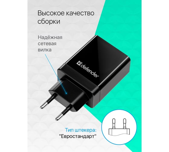 Сетевое зарядное устройство DEFENDER UPA-101 1 порт USB, 18W, QC 3.0 83573
