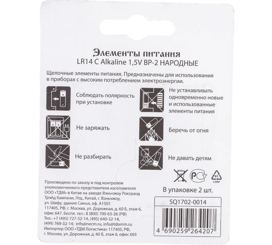 Элемент питания TDM LR14 C Alkaline 1,5V BP-2 Народный SQ1702-0014