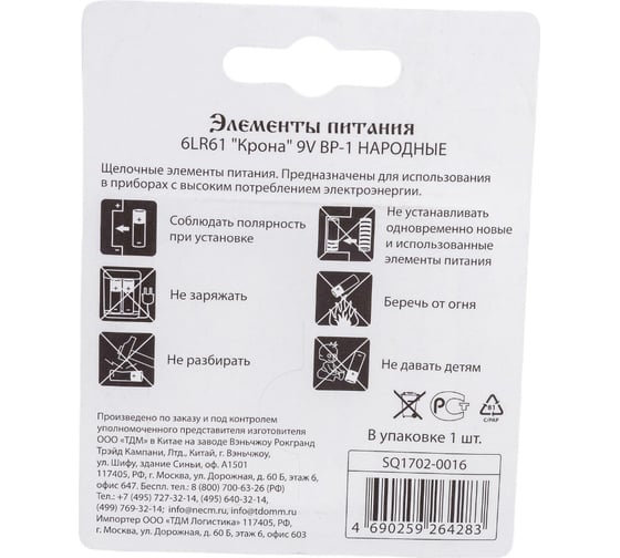 Элемент питания TDM 6LR61 "Крона" 9V BP-1 Народный SQ1702-0016