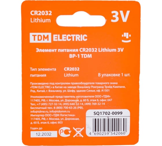 Элемент питания TDM CR2032 Lithium 3V BP-1 SQ1702-0099