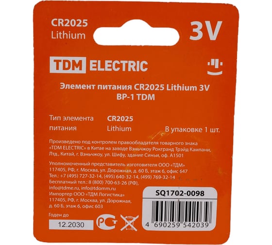Элемент питания TDM CR2025 Lithium 3V BP-1 SQ1702-0098