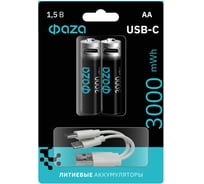 Аккумулятор литиевый ФАZА AA/LR6 1.5В Li-Ion 3000мА.ч (зарядка от Type-C; шнур в комплекте) BL-2 (упаковка 2шт) 5061576