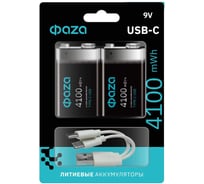 Аккумулятор литиевый ФАZА крона 9В Li-Ion 4100мА.ч (зарядка от Type-C; шнур в комплекте) BL-2 (упаковка 2шт) 5061699