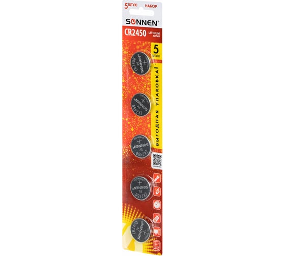 Батарейки литиевые SONNEN Lithium CR2450, "таблетки, дисковые, кнопочные", КОМПЛЕКТ 5 шт, блистер 457144