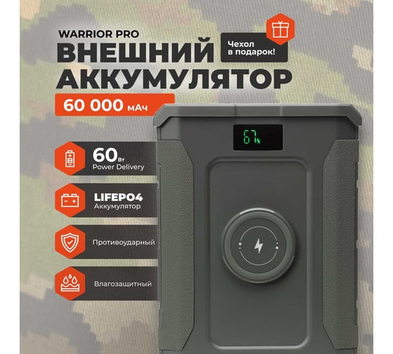 Внешний аккумулятор WATTICO с авторозеткой 12В походный Warrior Pro 60000mah, фонарь, защита от брызг, lifepo4 warrior_pro