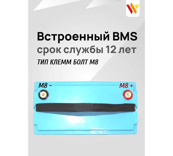 Аккумулятор LiFePo4 WATTICO 12.8 В 100 Ач для ибп и тяговый для лодки легкий lifepo4_battery100