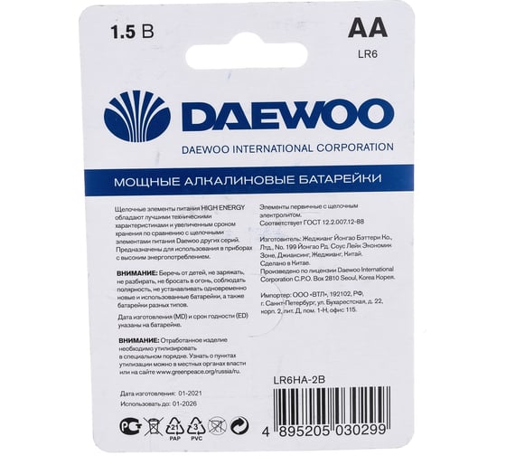 Батарейка Алкалиновый элемент питания DAEWOO AA/LR6 1.5В High Energy Alkaline BL-2 (уп.2шт) 5030299