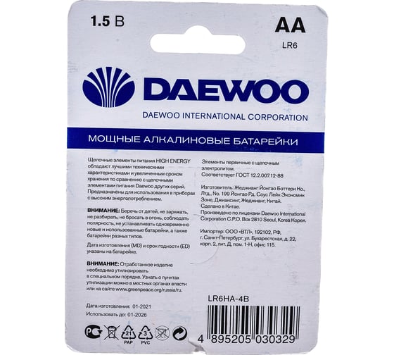 Батарейка Алкалиновый элемент питания DAEWOO AA/LR6 1.5В High Energy Alkaline BL-4 (уп.4шт) 5030329