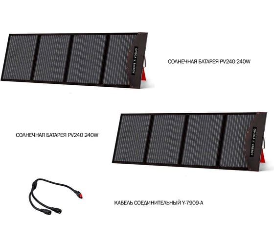 Комплект из двух солнечных батарей OMEGA ENERGY PV240 с кабелем соединительным -Y7909-A PV-240 -2 -Y7909-A