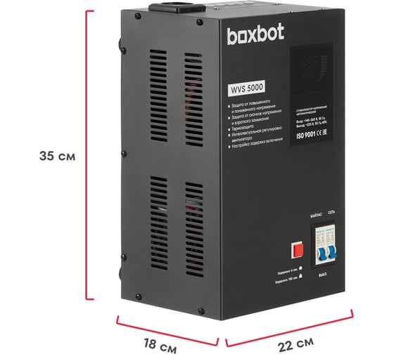 Стабилизатор напряжения автоматический Boxbot WVS 5000, 5 кВт, клеммник+розетка, настенный/напольный, LCD-дисплей, настройка задержки, байпас 901068.WVS5000(2)-2