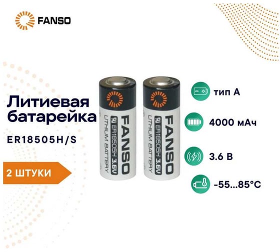 Батарейка FANSO ER18505H/S комплект 2шт 6799670