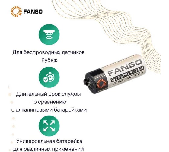Батарейка FANSO ER18505H/S комплект 2шт 6799670