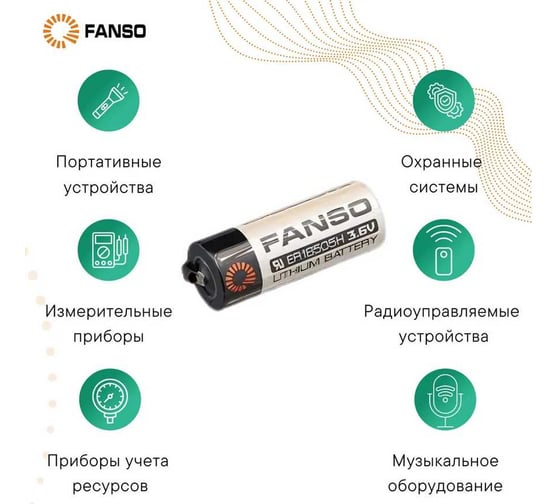 Батарейка FANSO ER18505H/S комплект 8шт 6799672