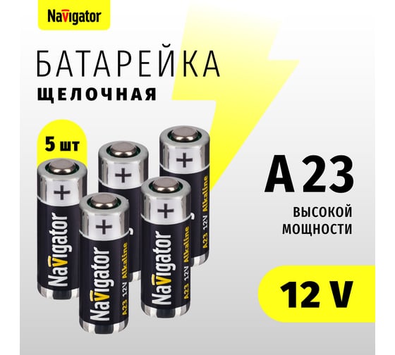Элемент питания Navigator 61 464 NBT-NE-A23-BP5 5 шт 61464