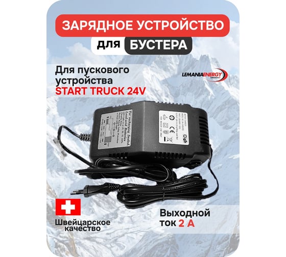 Блок Питания LEMANIA ENERGY 24V для START TRUCK 24V 3500A, 1070 В0000000179710