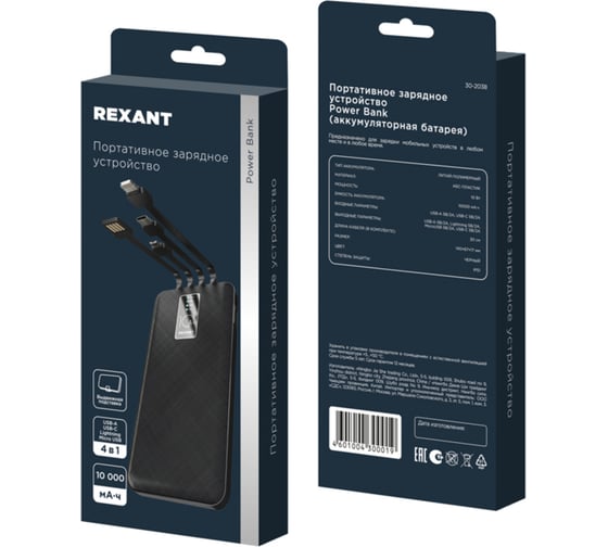 Портативное зарядное устройство REXANT Power Bank (аккумуляторная батарея) 10000 mAh, черное 30-2038