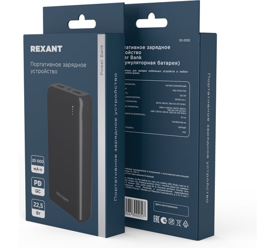 Портативное зарядное устройство REXANT Power Bank (аккумуляторная батарея) 20000 mAh с Quick Charge и Power Delivery, черное 30-2052 1