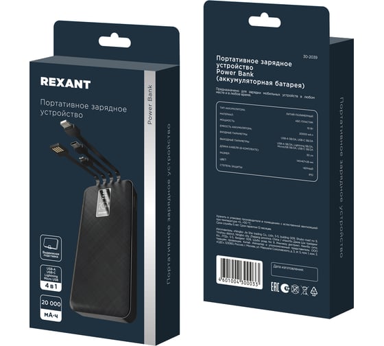 Портативное зарядное устройство REXANT Power Bank (аккумуляторная батарея) 20000 mAh, черное 30-2039