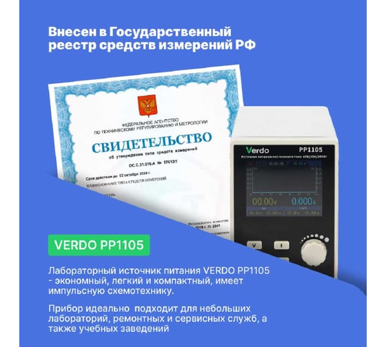Источник питания VERDO PP1105 30 В, 10 А, 300 Вт с поверкой PP110500 PP110500-СП