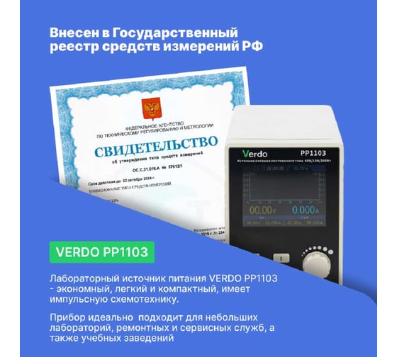 Источник питания VERDO PP1103 60 В, 10А, 200 Вт с поверкой PP110300 PP110300-СП