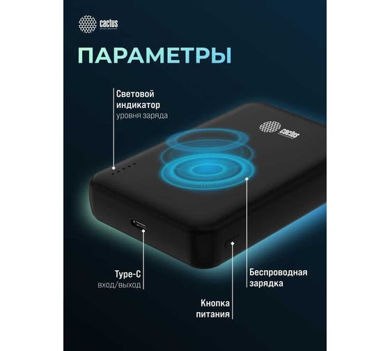 Мобильный аккумулятор CACTUS CS-PBFSUA-10000 10000mAh 22.5W 4.5A USB-C беспроводная зарядка, черный 2070657