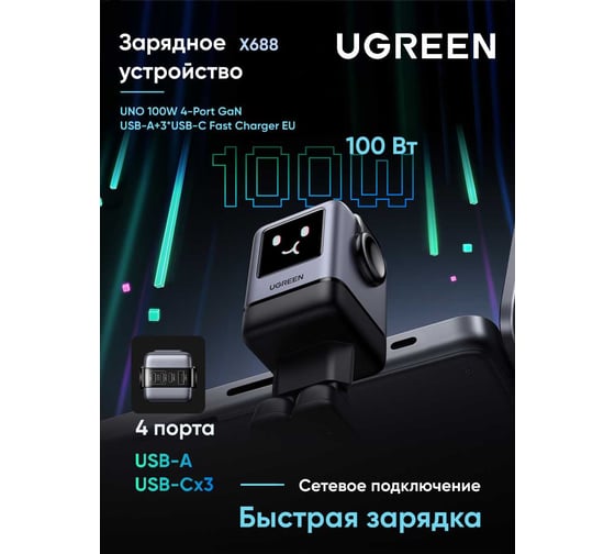 Сетевое зарядное устройство UGREEN в виде робота X688 UNO 100W 4-Port GaN USB-A+3хUSB-C Fast Charger EU. Цвет: серый 45515B