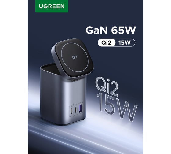 Беспроводное зарядное устройство UGREEN X555 55321 65W 2-in-1 GaN Desktop Magnetic Wireless Fast Charger EU. Цвет: серый 55321_