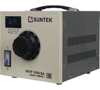 ЛАТР SUNTEK 3000 ВА GRAY диапазон 0-300 Вольт, 12А L-3000-GRAY